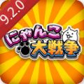 猫咪大战争9.2.0中文无限罐头猫粮最新版下载 v11.1.0