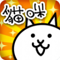 猫咪大战争魔改版10.6全猫最新版最新下载