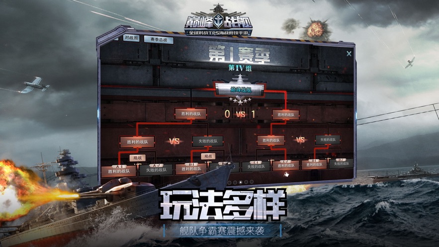 巅峰战舰手游官方最新版下载地址图3