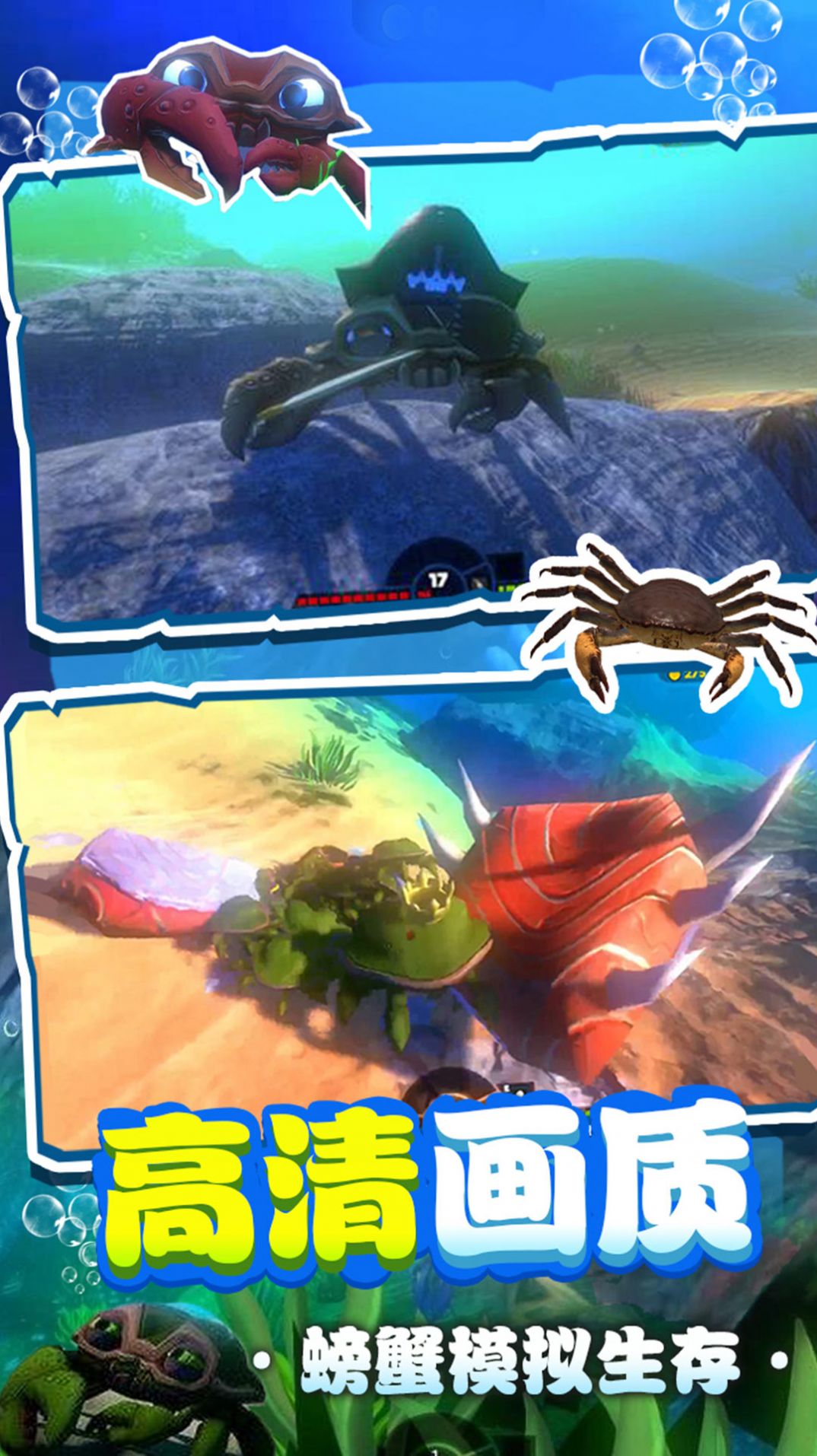 螃蟹生存模拟器游戏中文版图3