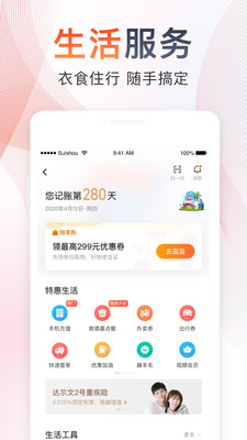 随手记app官方下载2021最新版图1