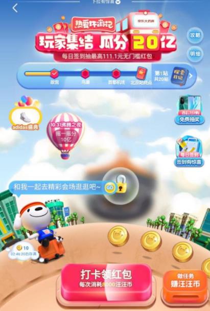 京东双十一热爱环游记互助app官方最新版图2