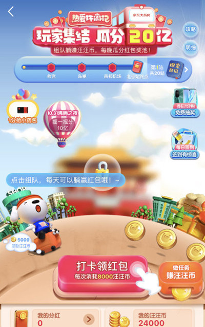 京东双十一热爱环游记互助app官方最新版图1