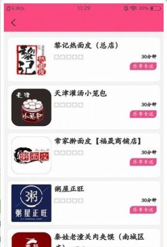 乐享礼县同城生活服务app最新版