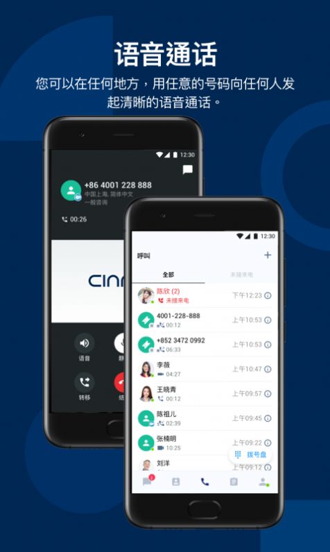CINNOX智能移动办公App官方版图2