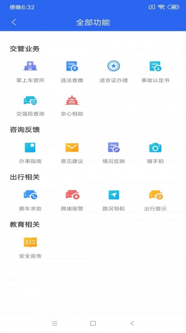 北京交警随手拍app下载安装2022最新版图1