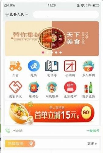 乐享礼县同城生活服务app最新版图1