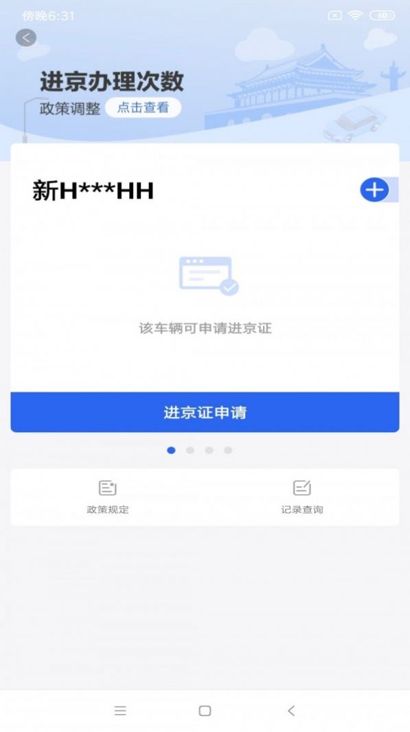 北京交警随手拍app下载安装2022最新版图0
