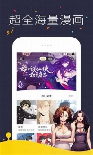 桔子漫画app