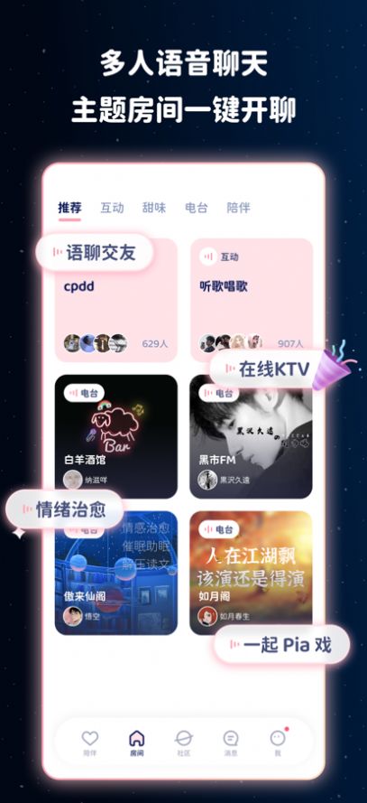 甜味陪伴恋爱剧本杀app官方最新版宇宙奶茶馆图2