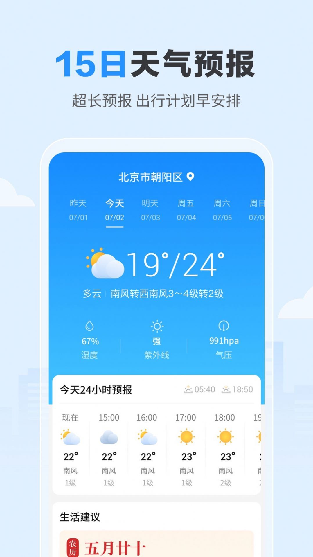 今日天气预报 24小时官方版app图2