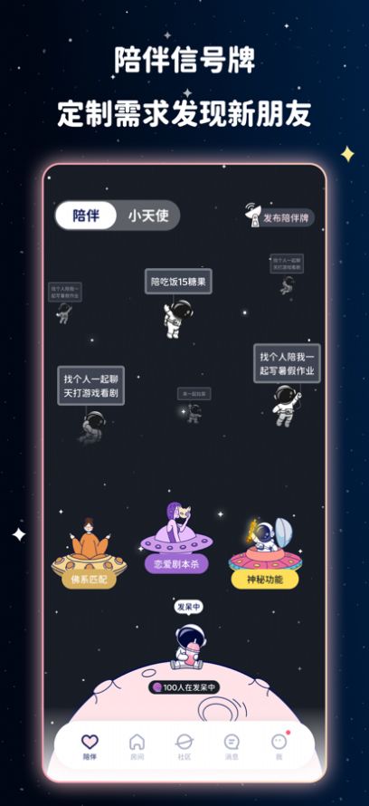 甜味陪伴恋爱剧本杀app官方最新版宇宙奶茶馆图0