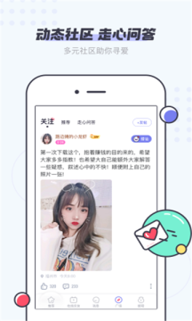 友糖交友app官方版图3