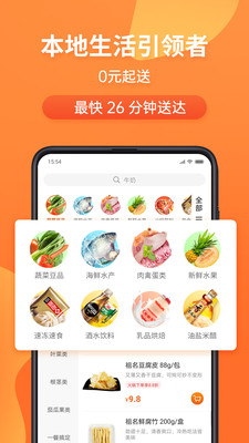 小6买菜app官方最新版2022图0