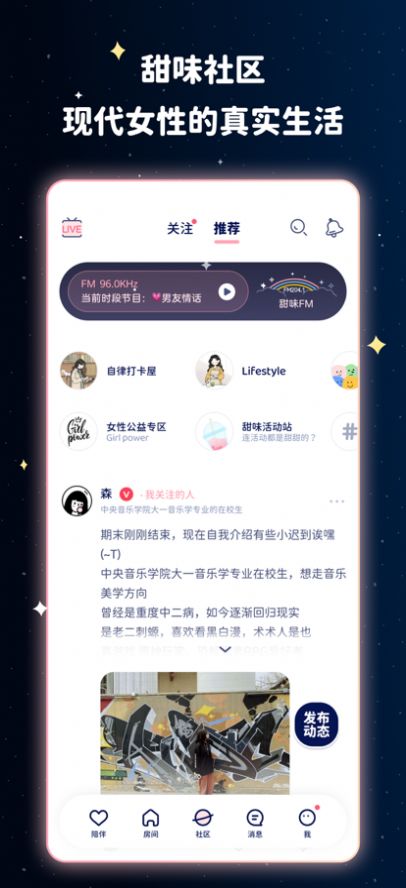 甜味陪伴恋爱剧本杀app官方最新版宇宙奶茶馆图3