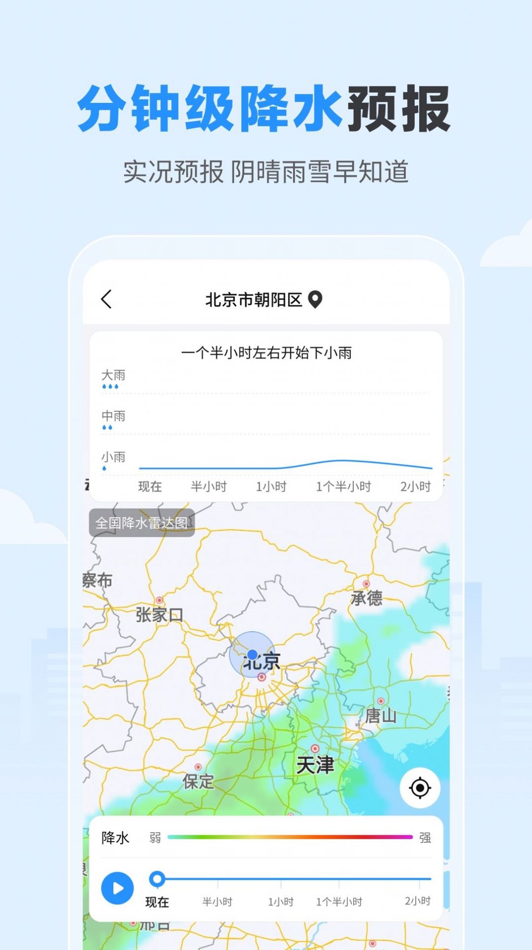 今日天气预报 24小时官方版app图0