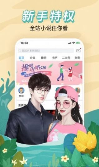红果冻小说app下载安装免费最新版2022
