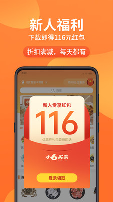 小6买菜app官方最新版2022图3