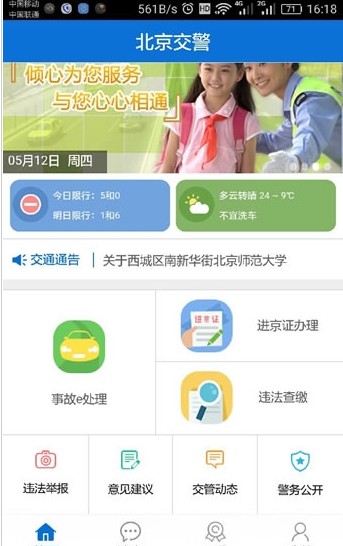 北京交警app下载安装进京证正确办理最新版