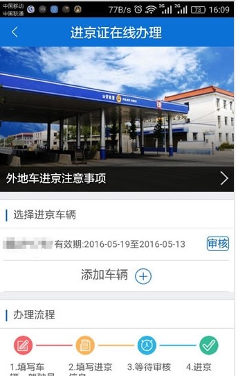 北京交警app下载安装进京证正确办理最新版图0