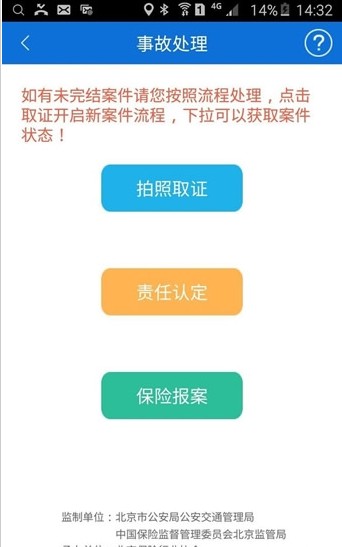 北京交警app下载安装进京证正确办理最新版图1