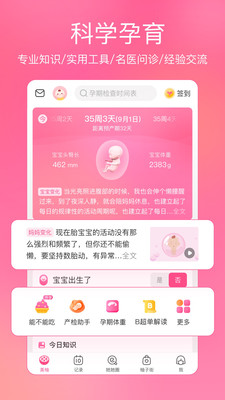 美柚孕期app下载安装2022最新版