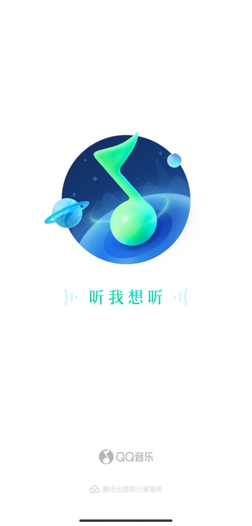QQ音乐iOS版11.2.0下载安装2022最新版图1