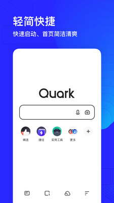 夸克浏览器下载安装2022最新版图1