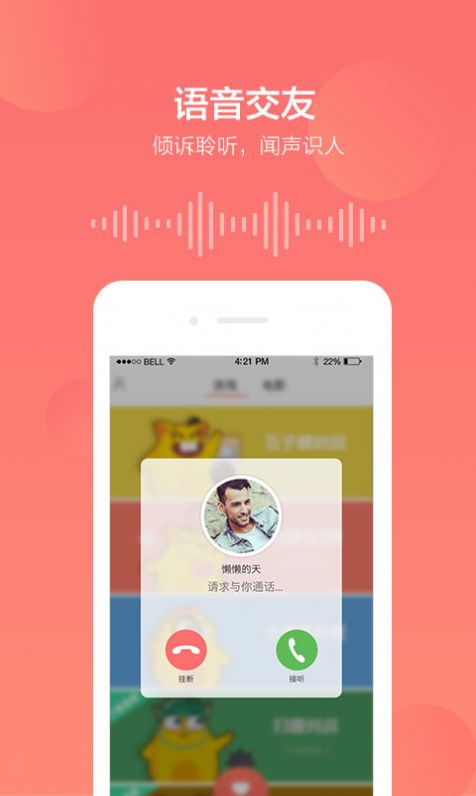 乐窝语音交友App安卓版图0