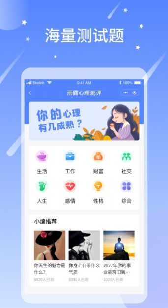 雨露心理测评app官方版