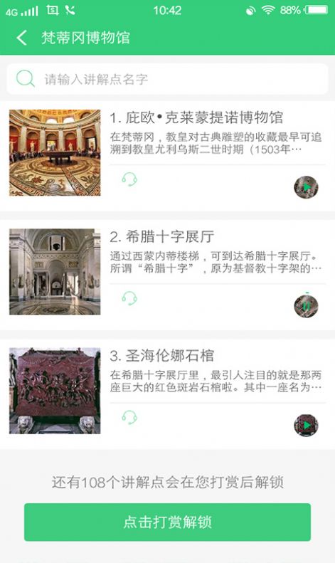 梵蒂冈博物馆语音导游App手机安卓版图2