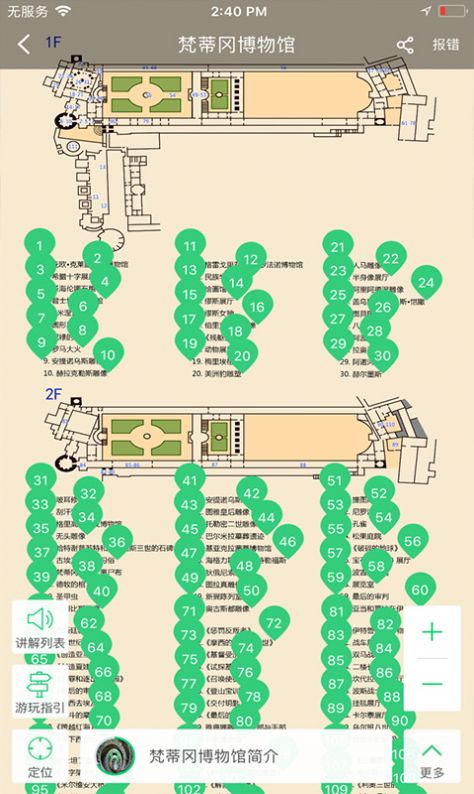 梵蒂冈博物馆语音导游App手机安卓版图1