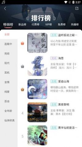 蔷薇藏宝阁哇塞FM最新版下载App图片1