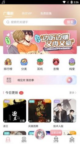 蔷薇藏宝阁哇塞FM最新版下载App图0