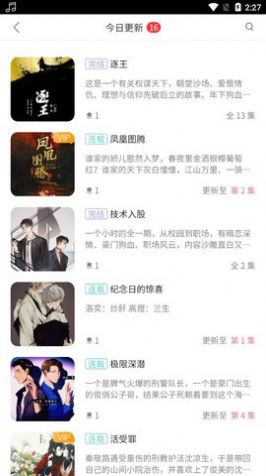 蔷薇藏宝阁哇塞FM最新版下载App图2
