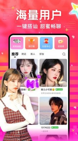 颜遇恋爱交友app最新版图0