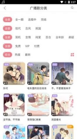 蔷薇藏宝阁哇塞FM最新版下载App图1