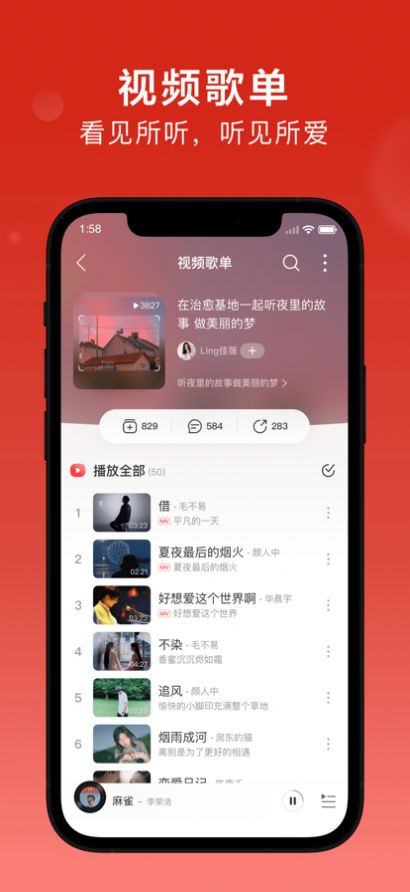 网易天音AI音乐创作平台app官方版