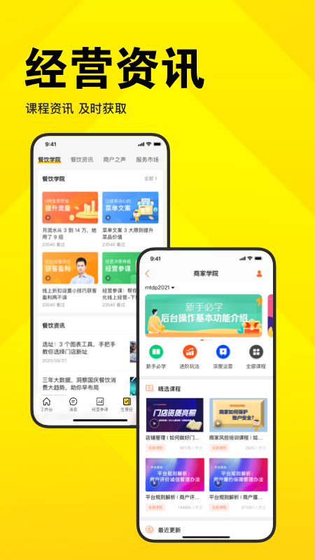 美团开店宝app官方下载安装最新版图2