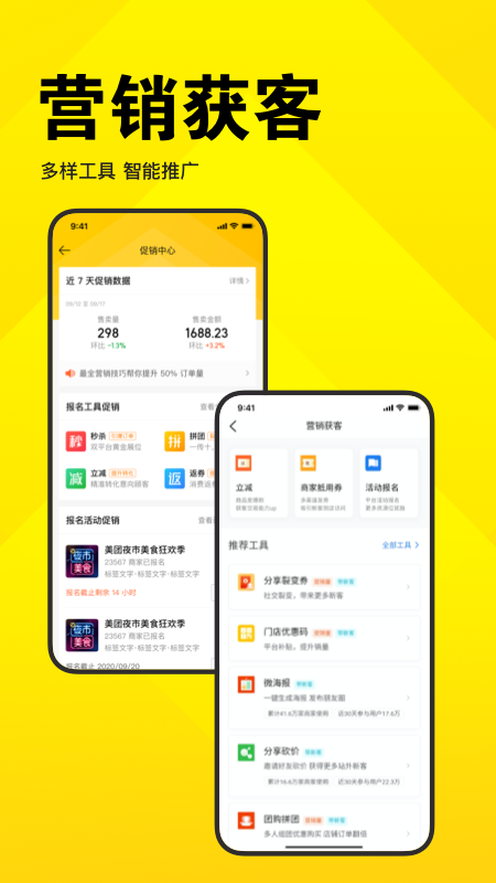 美团开店宝app官方下载安装最新版图1