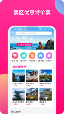 上饶旅游App官方版图2