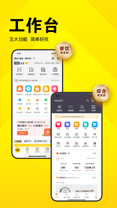 美团开店宝app官方下载安装最新版