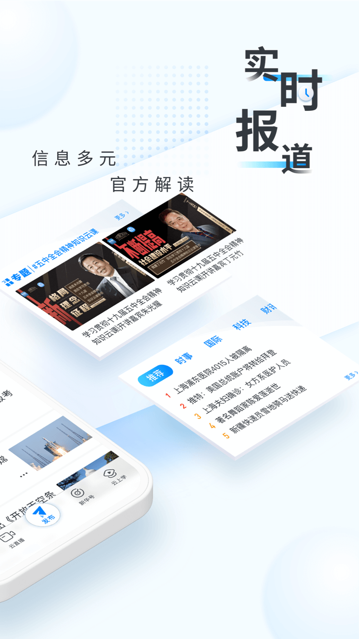 新华网鸿蒙版app官方版图片1