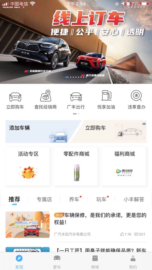 广汽丰田丰云行app官方手机版图片1