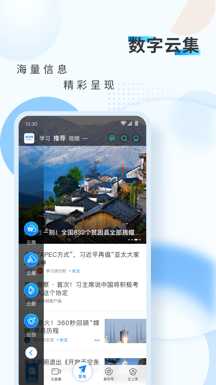 新华网鸿蒙版app官方版图0