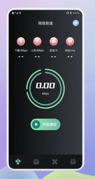 老王极速网络助手app手机版图0