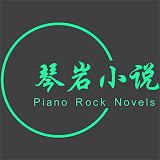 琴岩小说最新版下载-琴岩小说最新版app下载V1.0.2