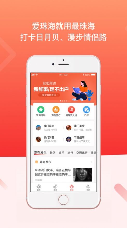 最珠海app下载春节暖心券官方版2022图0