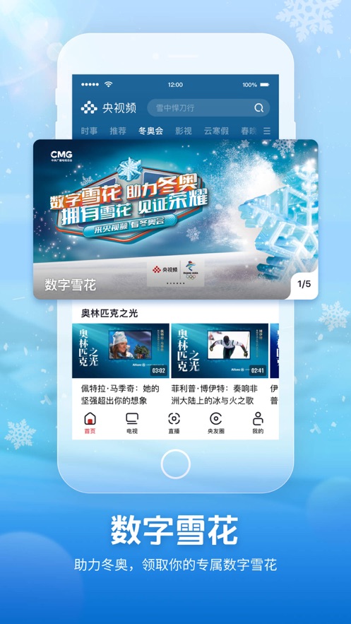央视频冬奥会开幕式直播回放app免费下载安装