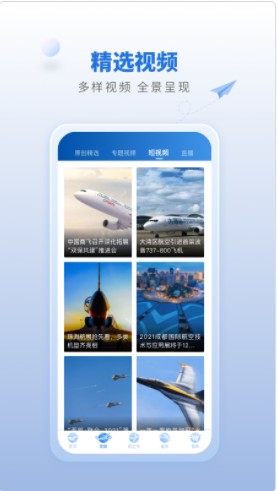 航空强国新闻资讯平台app图3